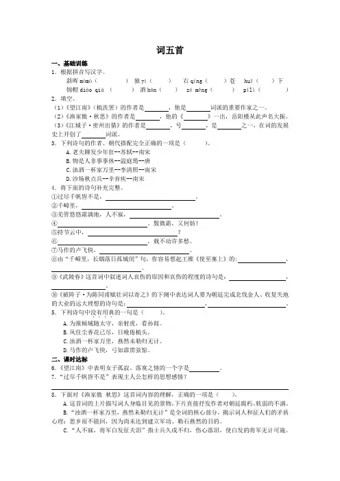词五首练习与答案