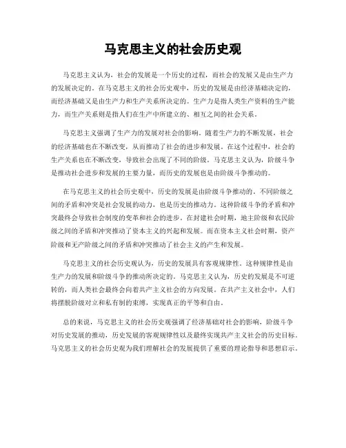 马克思主义的社会历史观