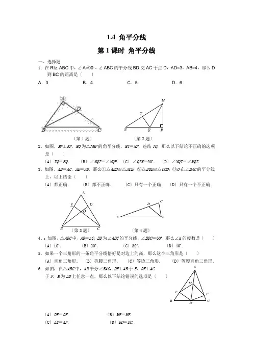 2022年北师大版八下《角平分线》配套练习(附答案)