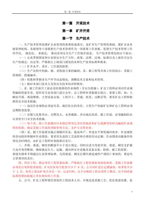 开采技术复习资料
