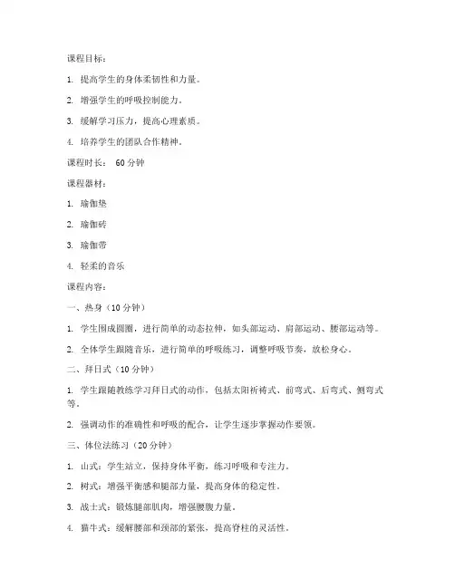瑜伽课教案大学生版