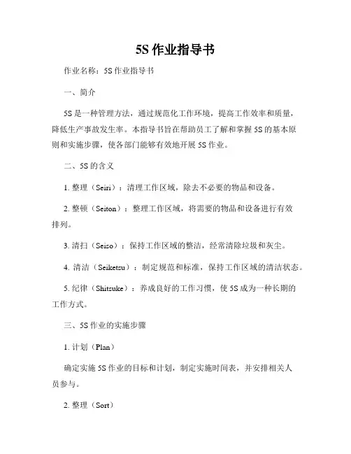 5S作业指导书