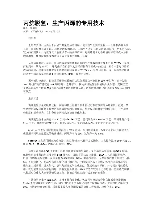 丙烷脱氢：生产丙烯的专用技术