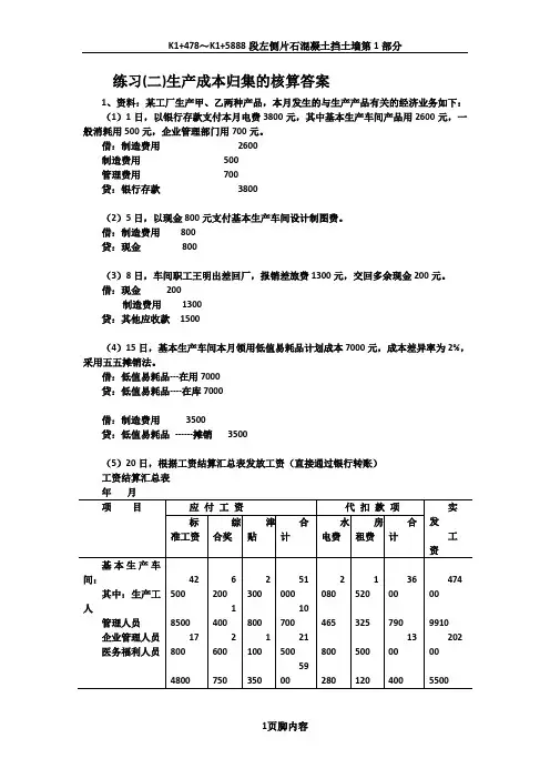 成本会计习题(2)练习生产费用的归集和分配答案