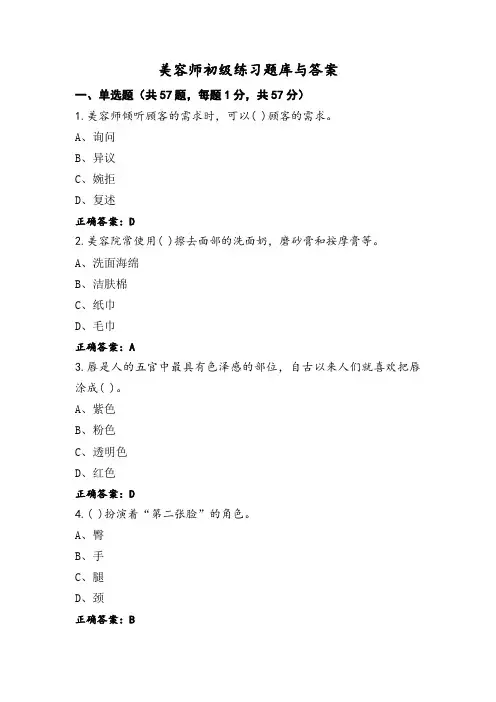 美容师初级练习题库与答案