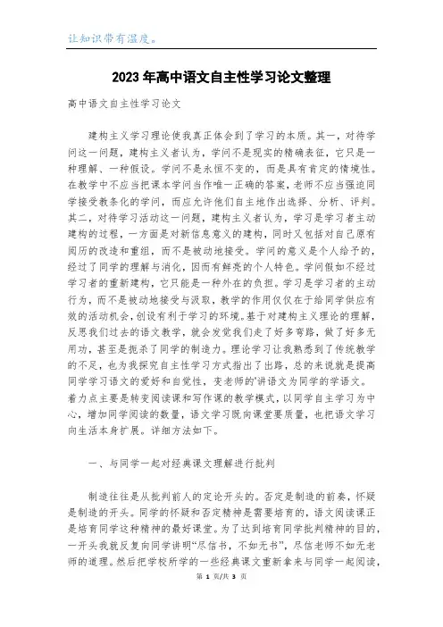 2023年高中语文自主性学习论文整理