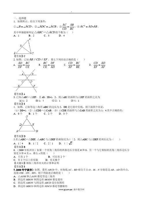 相似三角形经典题型及解答