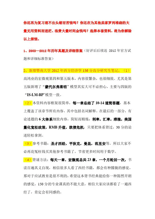 最新最全暨南大学经济学考研资料经济考研资料经济历年真题答案