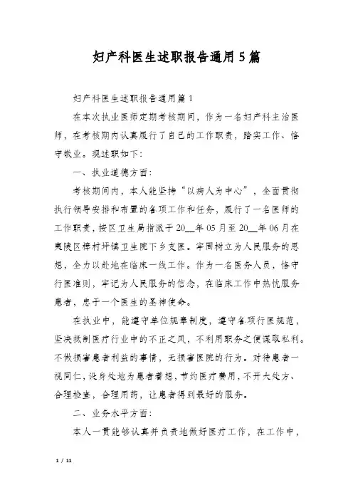 妇产科医生述职报告通用5篇