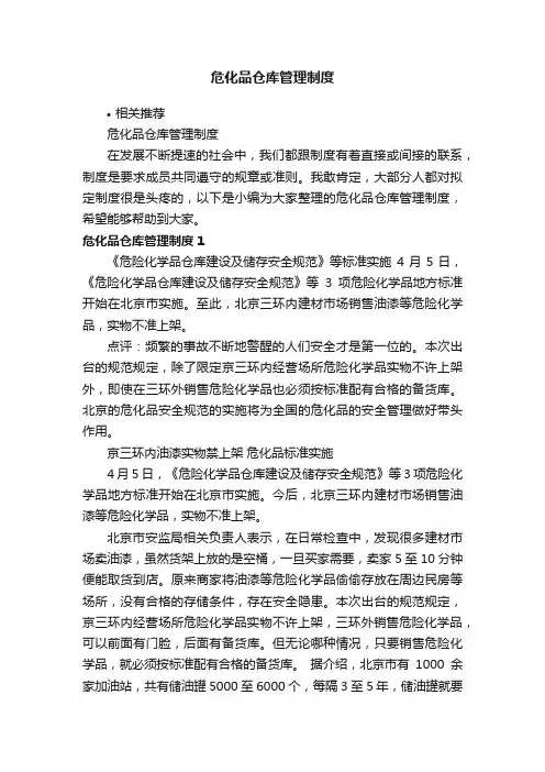 危化品仓库管理制度