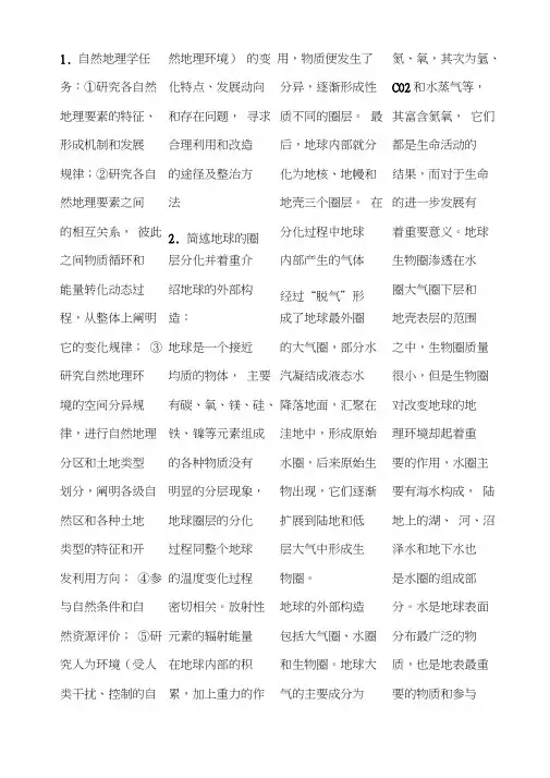 自然地理学简答题总结