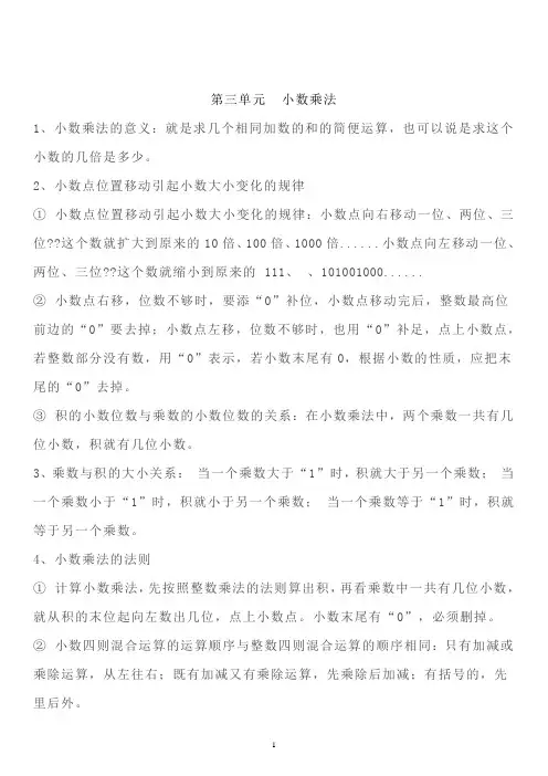 北师大版四年级数学下册第三单元 小数乘法知识总结