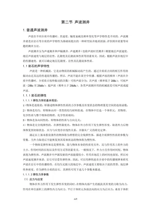 声波测井
