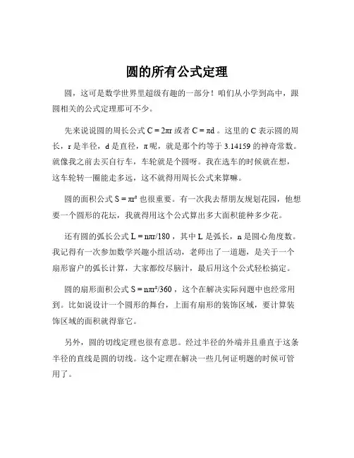 圆的所有公式定理
