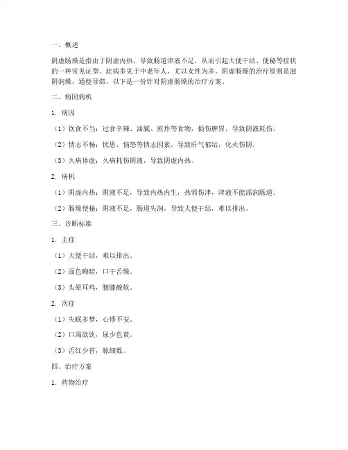 阴虚肠燥治疗方案
