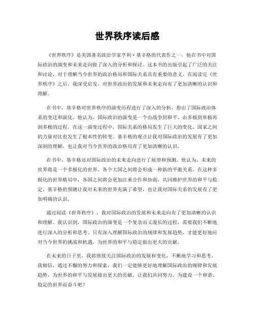 世界秩序读后感