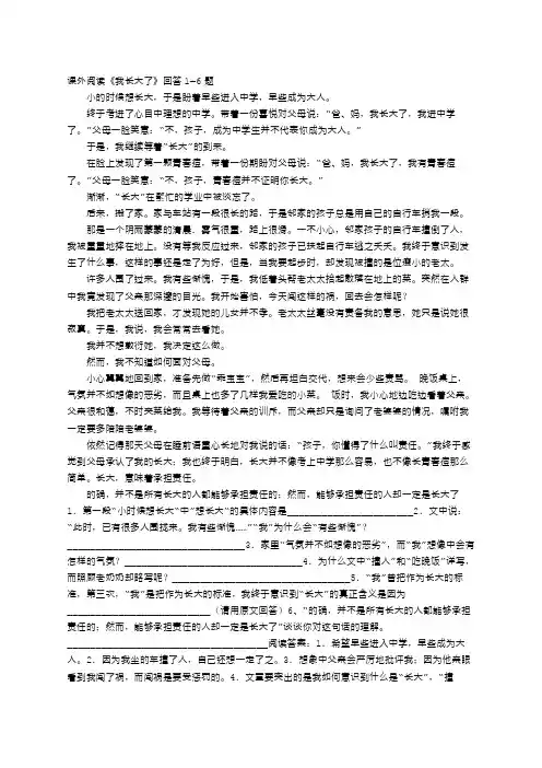 《我长大了》阅读理解答案