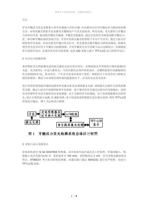 荧光信号检测原理