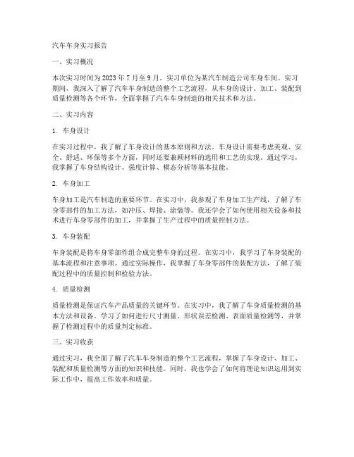 汽车车身实习报告