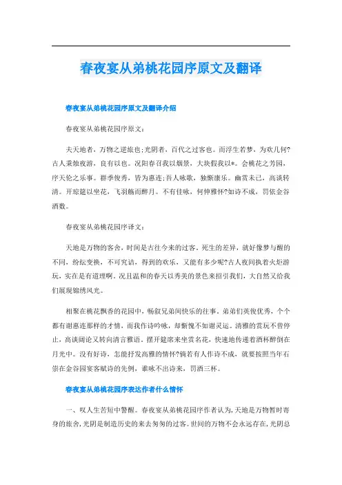 春夜宴从弟桃花园序原文及翻译