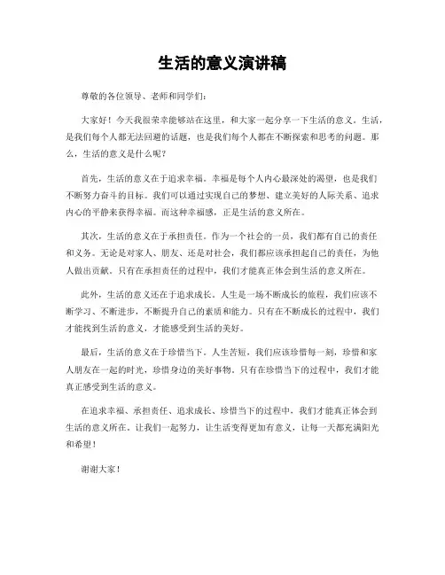 生活的意义演讲稿