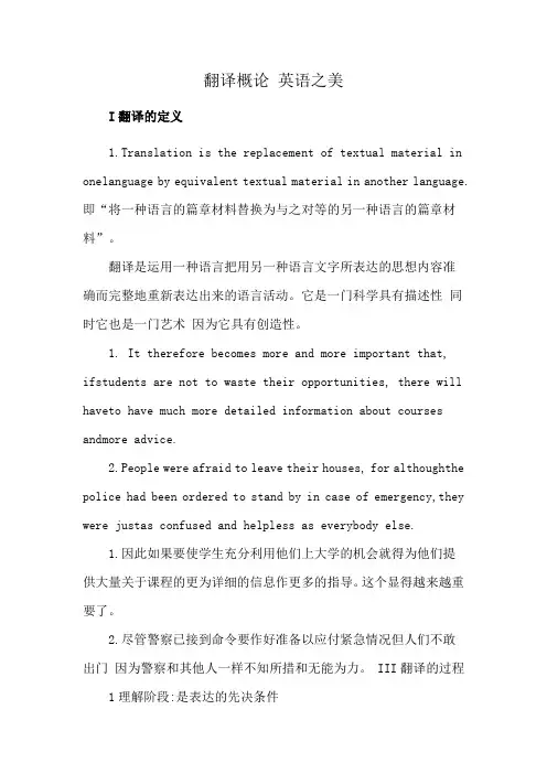 翻译概论 英语之美