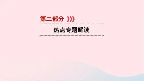 江西省2019中考道德与法治第2部分热点专题探究热点8崇尚模范人物学习楷模精神复习课件