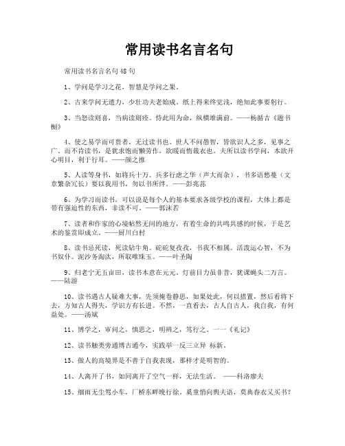 常用读书名言名句