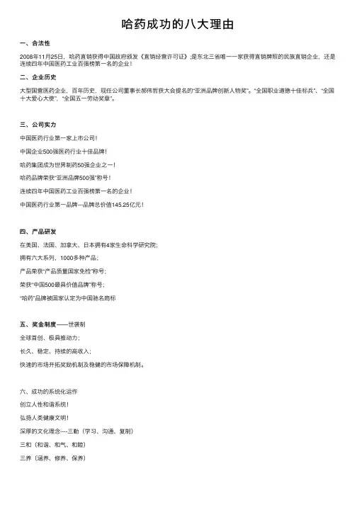 哈药成功的八大理由