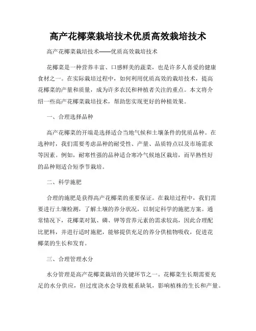 高产花椰菜栽培技术优质高效栽培技术