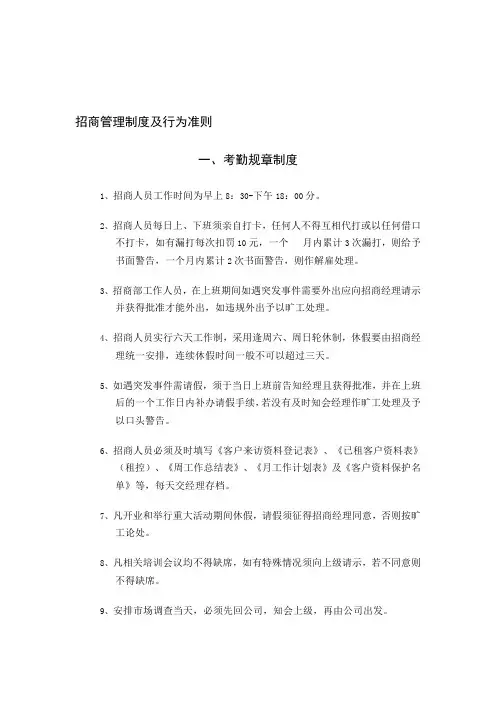 招商管理制度及行为准则