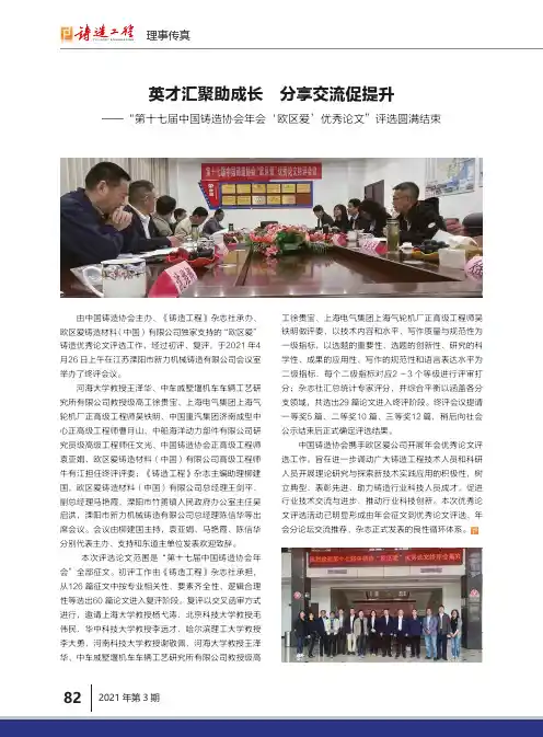 英才汇聚助成长 分享交流促提升——“第十七届中国铸造协会年会‘欧区爱’优秀论文”评选圆满结束