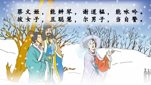 第8课《世说新语二则——咏雪》课件+2024—2025学年统编版语文七年级上册
