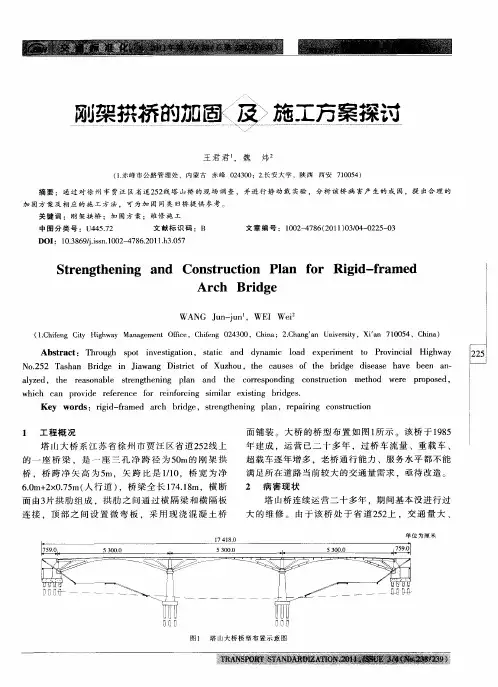 刚架拱桥的加固及施工方案探讨