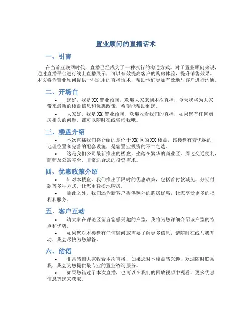 置业顾问的直播话术