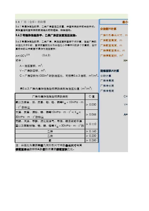 厂房泄爆面积计算543