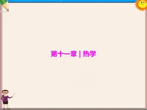 高三物理一轮复习第11章热学第1讲分子动理论内能(实验用油膜法估测分子的大小)课件