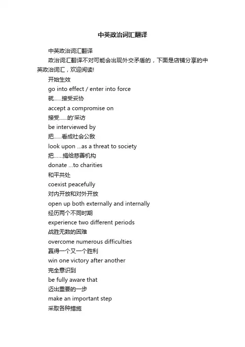 中英政治词汇翻译