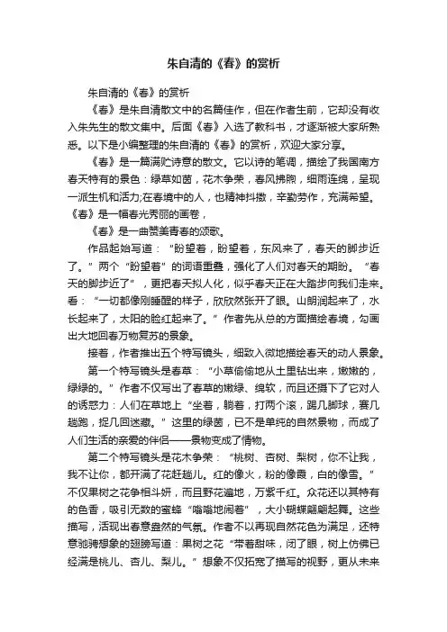 朱自清的《春》的赏析