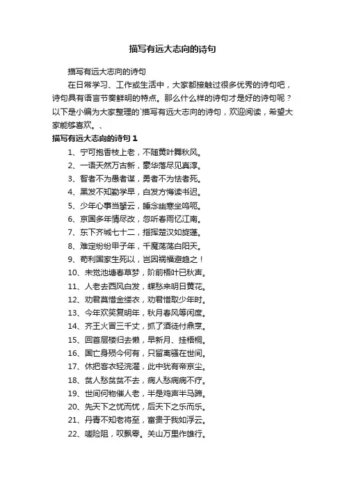 描写有远大志向的诗句