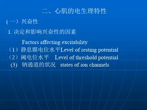 心肌生理特性