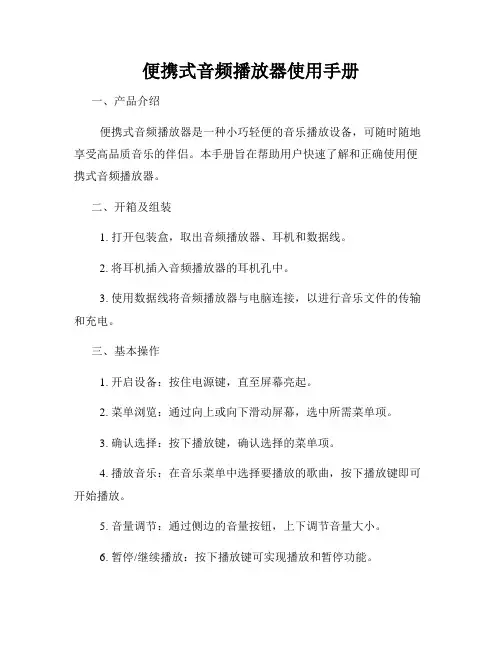 便携式音频播放器使用手册