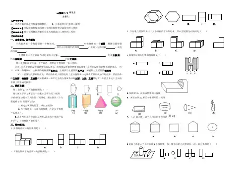 三视图(1)导学案