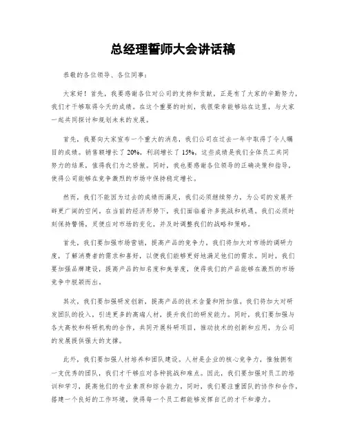 总经理誓师大会讲话稿