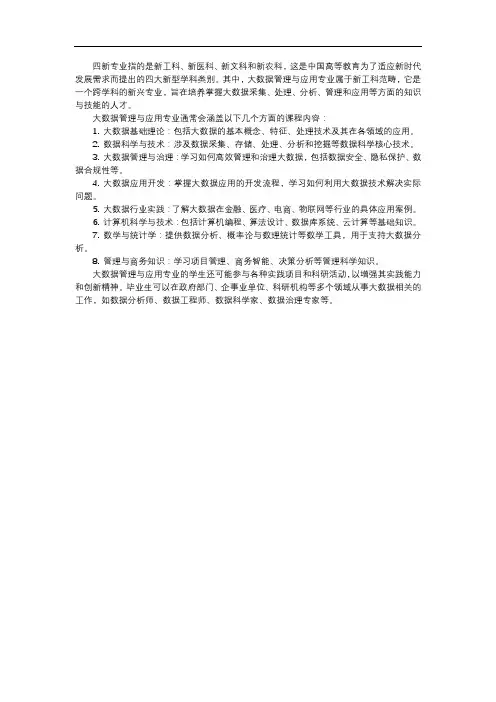 四新专业大数据管理与应用