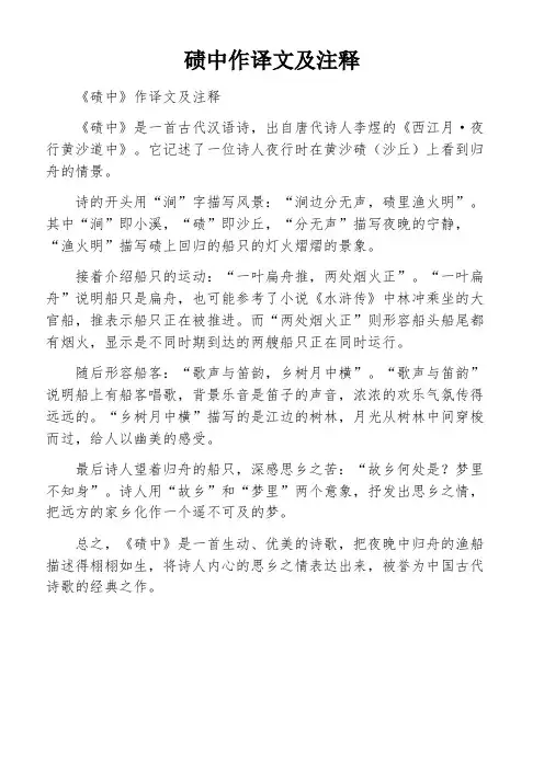 碛中作译文及注释