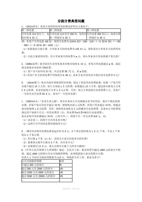 分段计费试题及答案