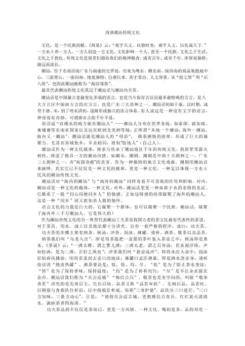 浅谈潮汕传统文化