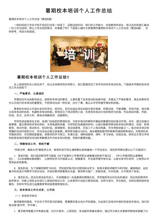 暑期校本培训个人工作总结