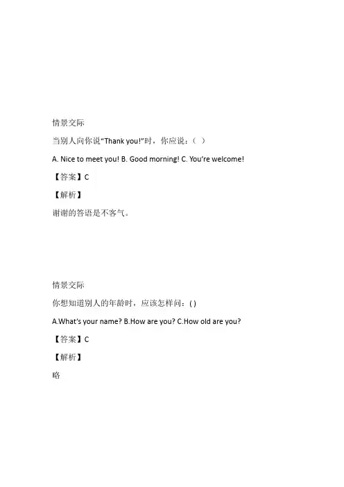 2023年人教PEP版三年级上册期末模拟测试英语网上检测无纸试卷带答案和解析2